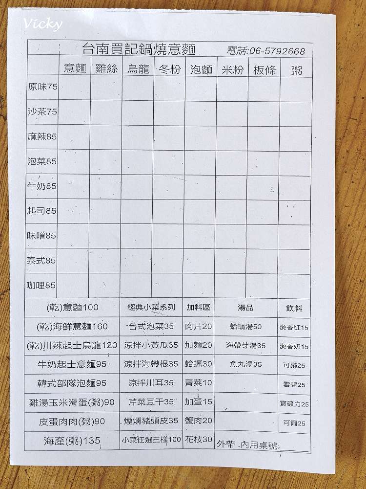 台南 隆田 買記鍋燒意麵：車站前的人氣鍋燒店，鹹酥雞也能一起點！多國語言菜單超國際化