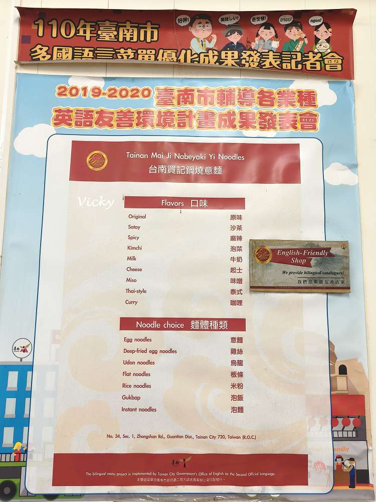 台南 隆田 買記鍋燒意麵：車站前的人氣鍋燒店，鹹酥雞也能一起點！多國語言菜單超國際化