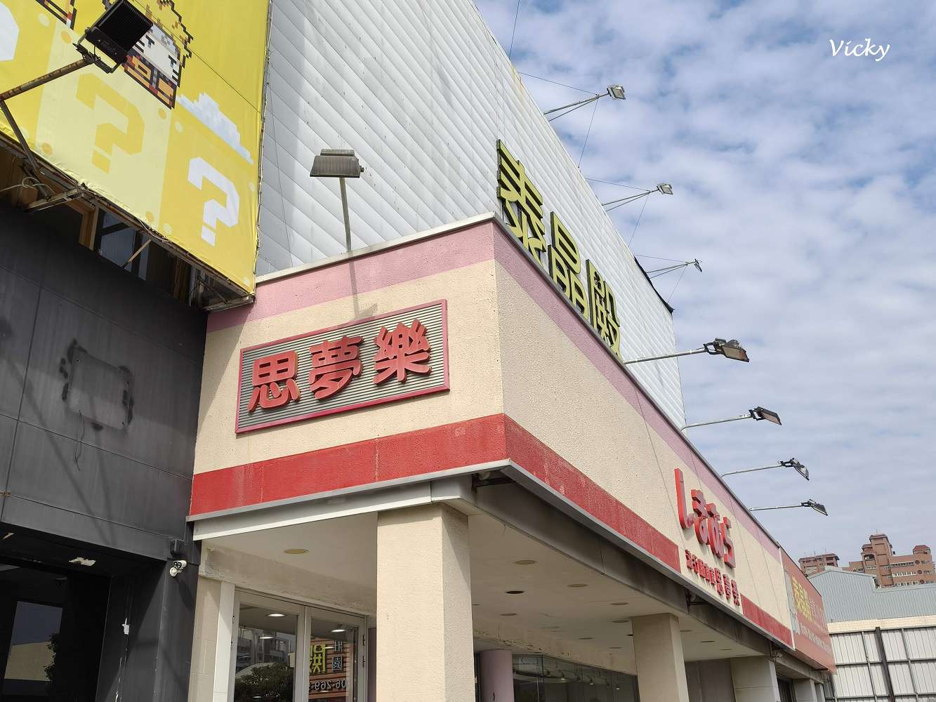 台南購物︱思夢樂：不輸GU、Uniqlo 的日本平價好物，MIT S.Basic 系列與高 CP 值寢具大公開