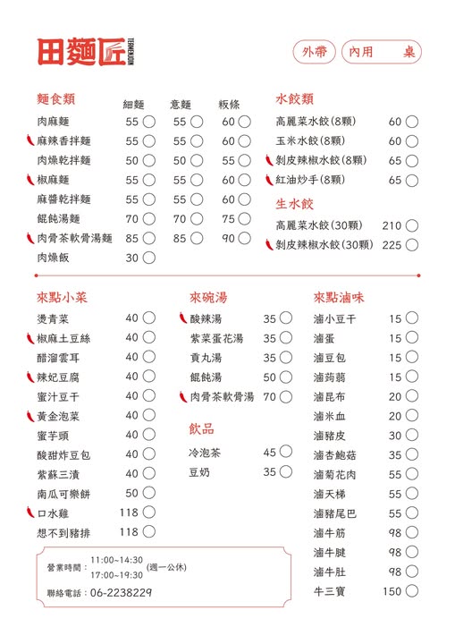 台南中西區美食|田麵匠:四位主廚的研發魂,成就一碗文青好麵!用餐後還可漫步府中街 台南中西區美食|田麵匠:四位主廚的研發魂,成就一碗文青好麵!用餐後還可漫步府中街