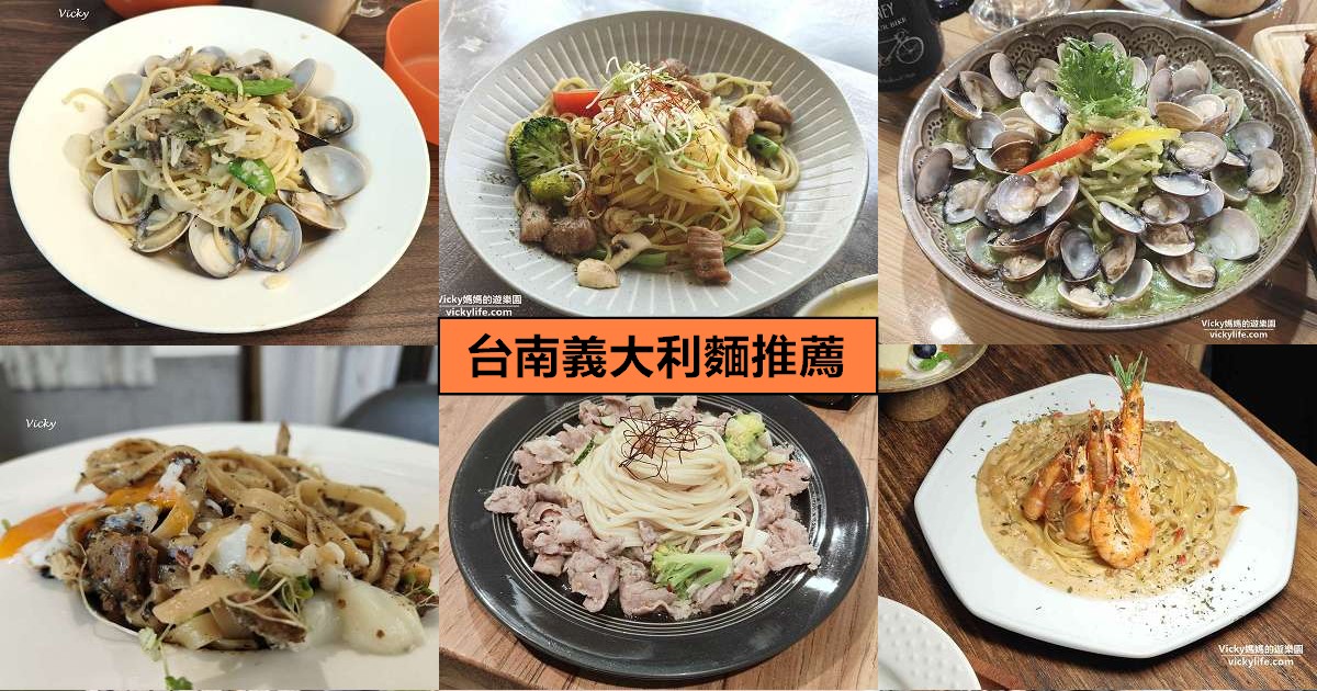 網站近期文章：台南義大利麵推薦︱精選8+間好店！從老宅秘境到平價高CP值，在地人私藏的義式料理懶人包