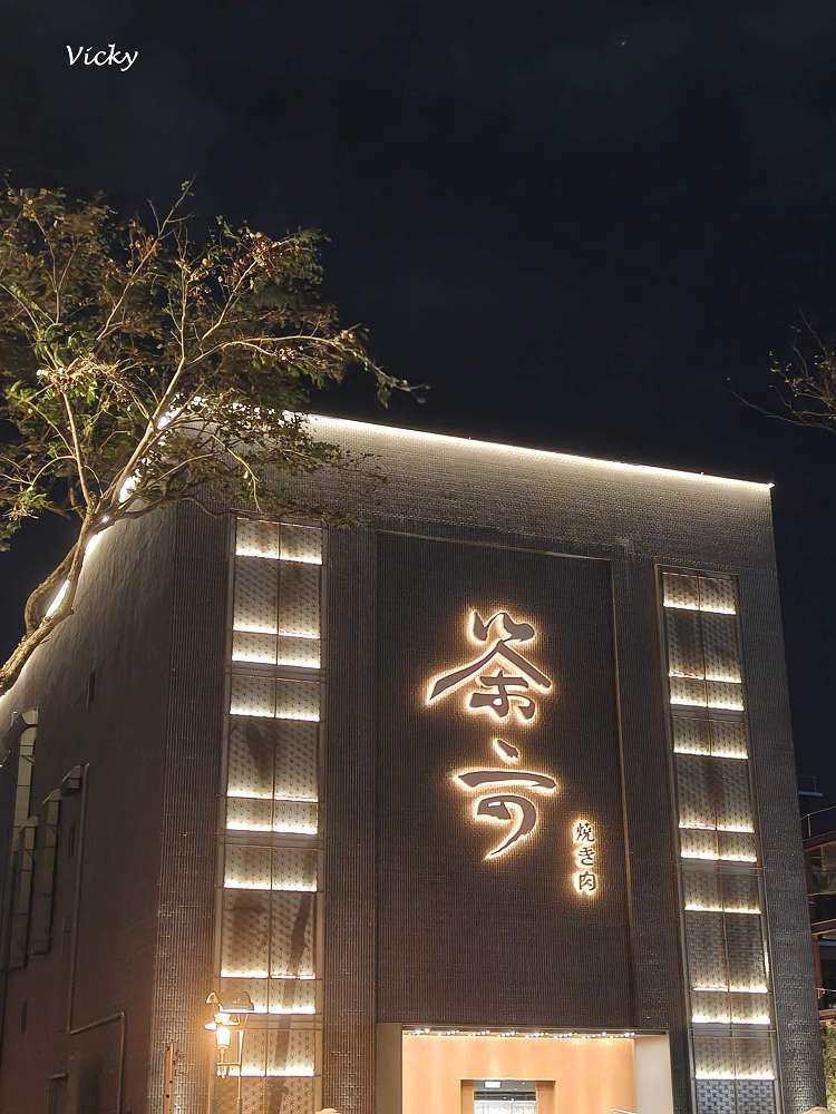 網站近期文章：台南燒肉｜茶六燒肉堂 安平永華店：平日中午也爆滿！終於訂到的超人氣燒肉，雙人燒肉套餐好滿足，菜單