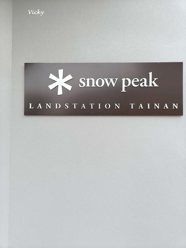 台南安平新地標！Snow Peak LANDSTATION TAINAN 雪諾必克：全台規模最大！在露營帳篷下喝咖啡，體驗野遊生活美學