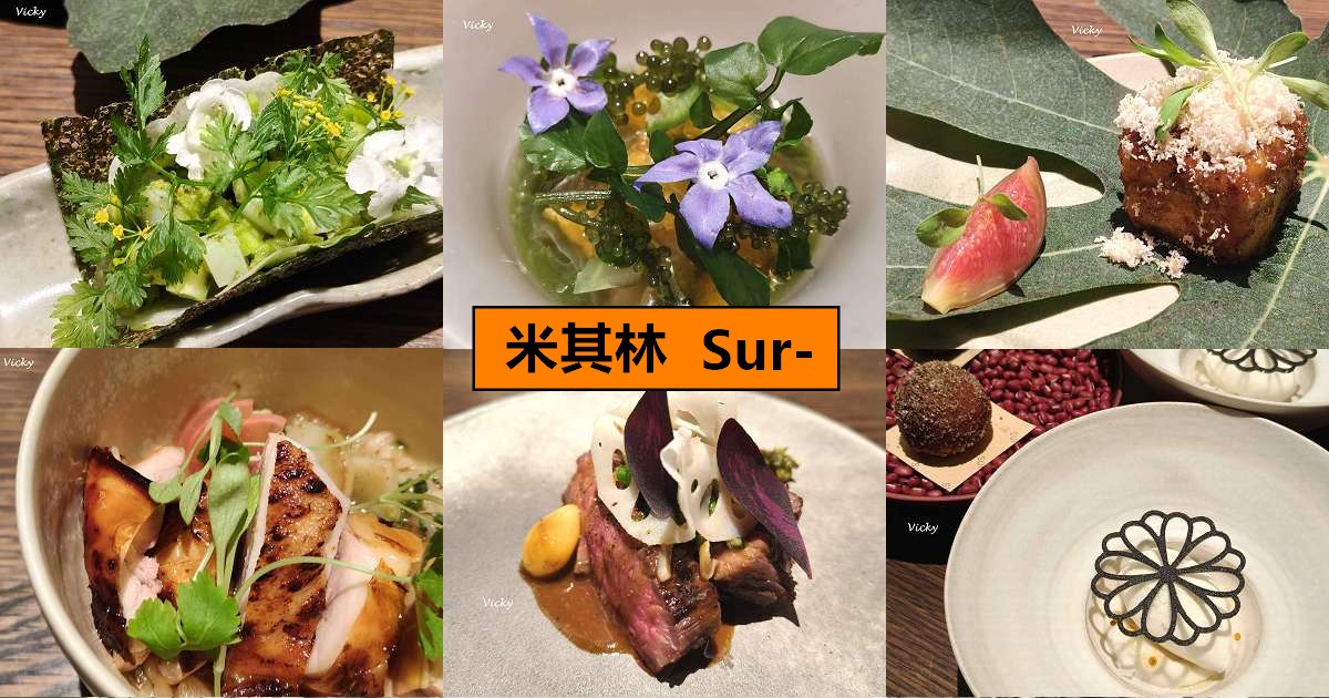網站近期文章：台中米其林推薦｜澀 Sur-：從肥皂工廠到味蕾殿堂，與現代台灣菜進行一場深度的靈魂對話