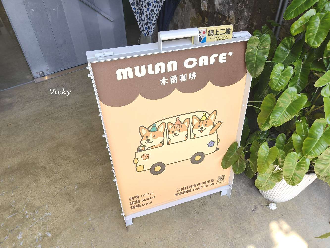 台南中西區︱木蘭：信義街老屋探險，隱身二樓的療癒系咖啡廳，柯基店長「冷摳」與焦糖布丁的午後時光