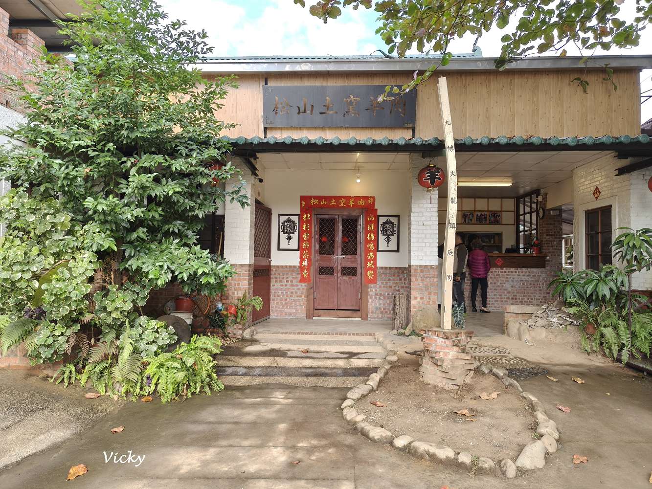 嘉義民雄︱松山土窯羊肉：沒預約吃不到！戴防毒面具揭開、高溫悶燒三天三夜的薰羊肉，在地人與外國客都瘋狂的養生盛宴