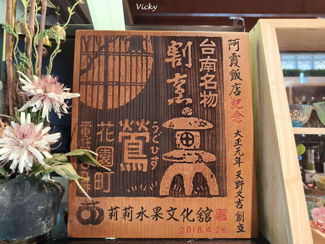 台南景點︱鷲嶺食肆（原鶯料理）：天公廟後方的秘密桃花源，在日式百年宅邸遇見阿霞飯店的優雅歲月