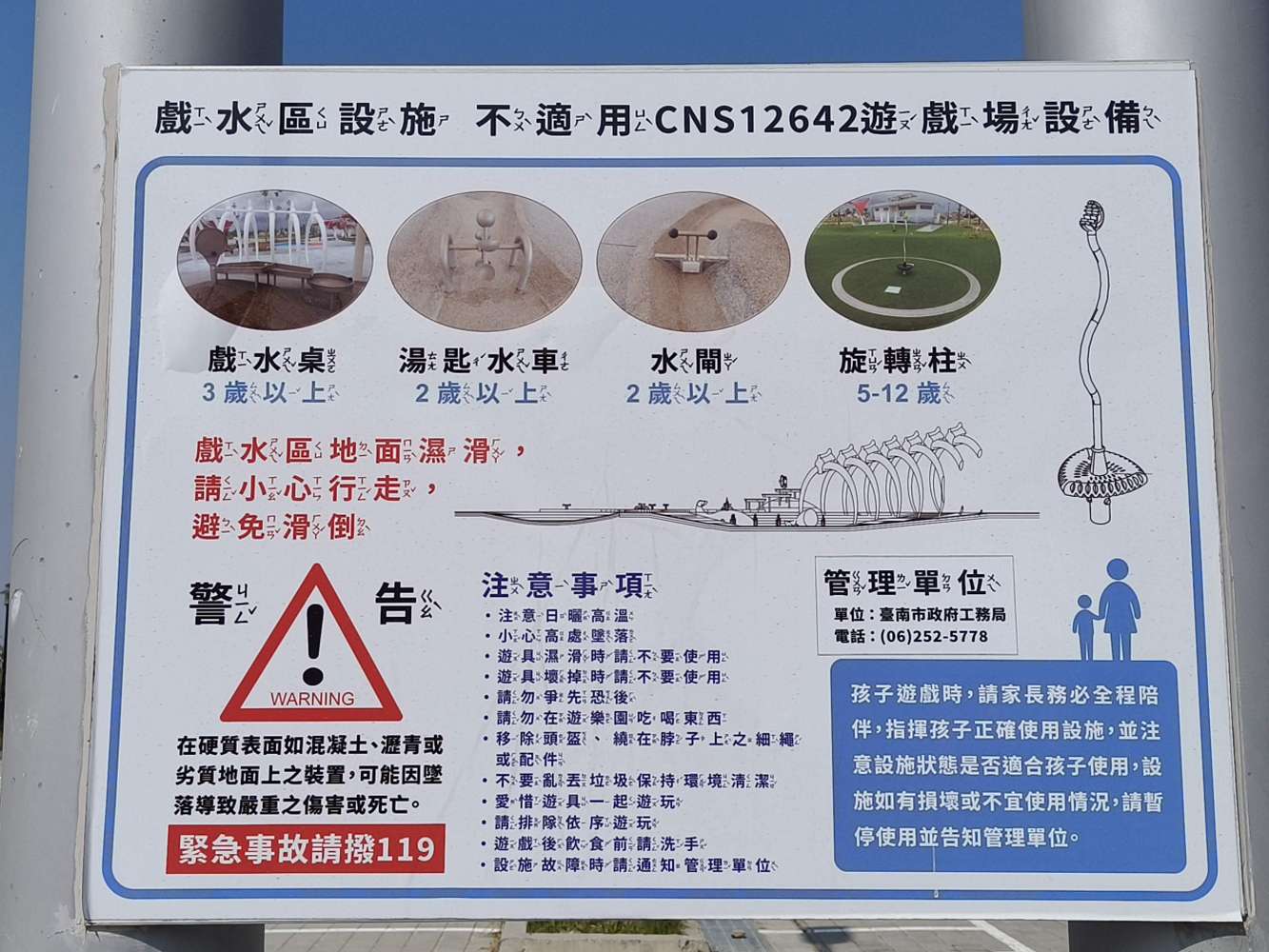 台南安南區親子景點︱台江地景公園：火箭神龍塔與水車共舞的冒險樂園，設洗手間