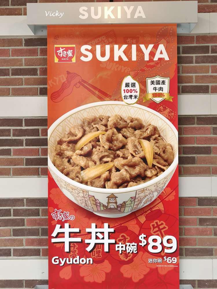 網站近期文章：台南首間 SUKIYA すき家 食其家 開幕啦！台南棒球場前店：牛丼控絕對不能錯過的排隊名店！買餐盒送超萌環保袋