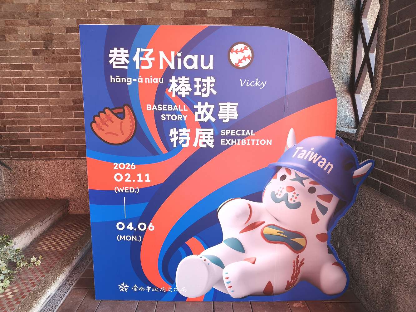 台南旅遊推薦︱愛國婦人館：百年建築裡的可愛奇遇，巷仔Niau棒球特展，只送不賣的菜奇鴨、夜奇鴨抽獎