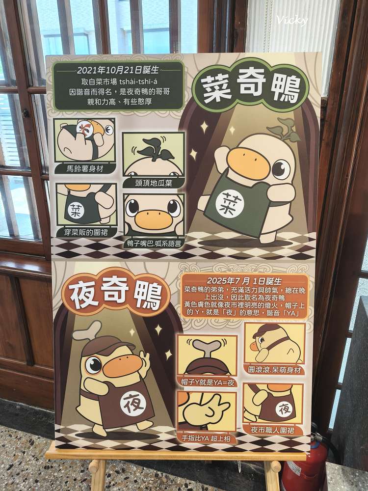 台南旅遊推薦︱愛國婦人館：百年建築裡的可愛奇遇，巷仔Niau棒球特展，只送不賣的菜奇鴨、夜奇鴨抽獎