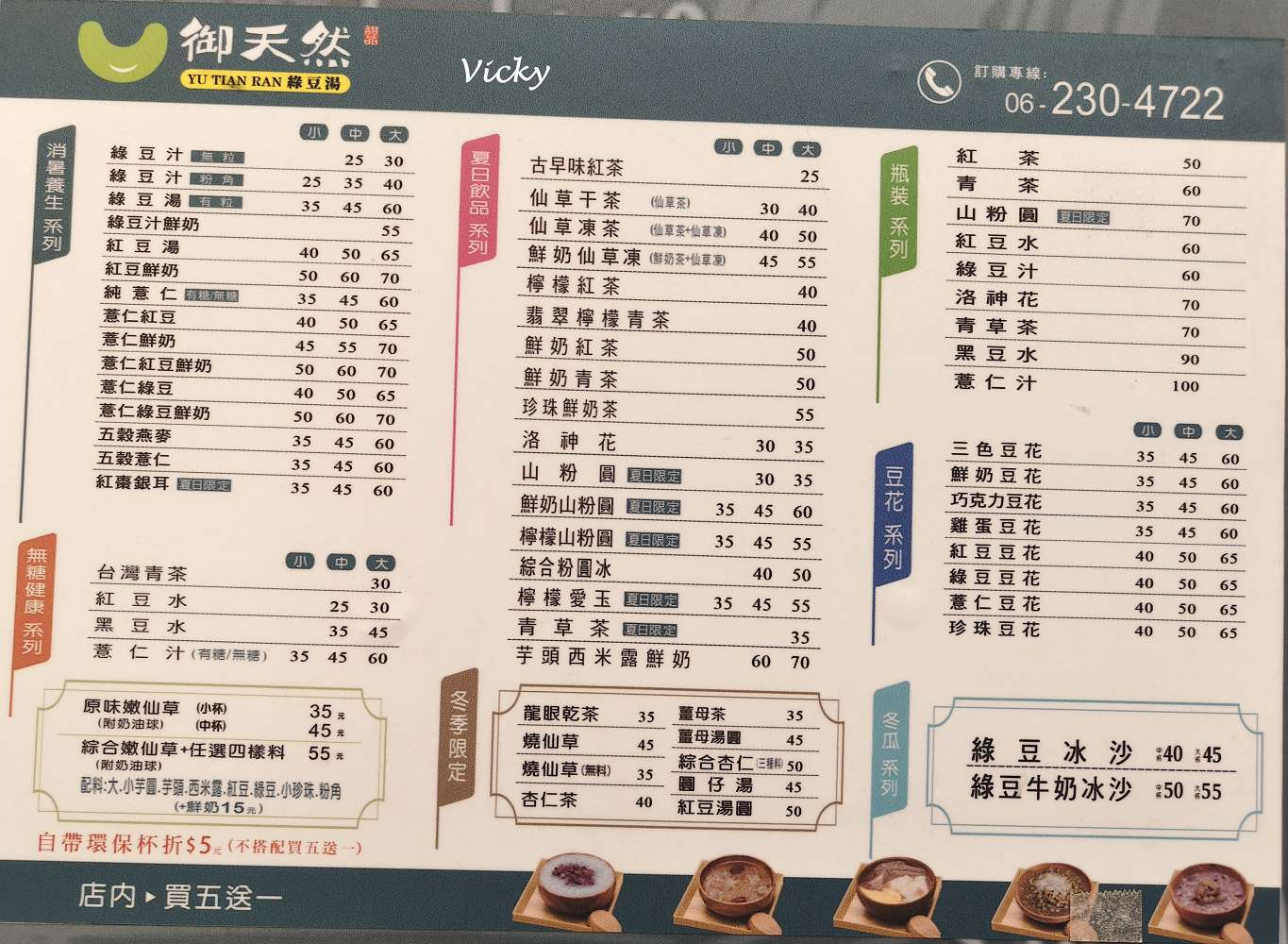 歸仁必吃甜點︱御天然綠豆湯：銅板價三色豆花與檸檬愛玉，在地人最愛的消暑聖品！