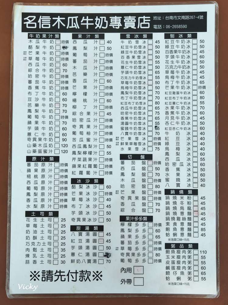 台南南區︱文南路必吃美食：名信木瓜牛奶專賣店與嘉豬牌 嘉義黑香腸，超高 CP 值銅板價餐點！
