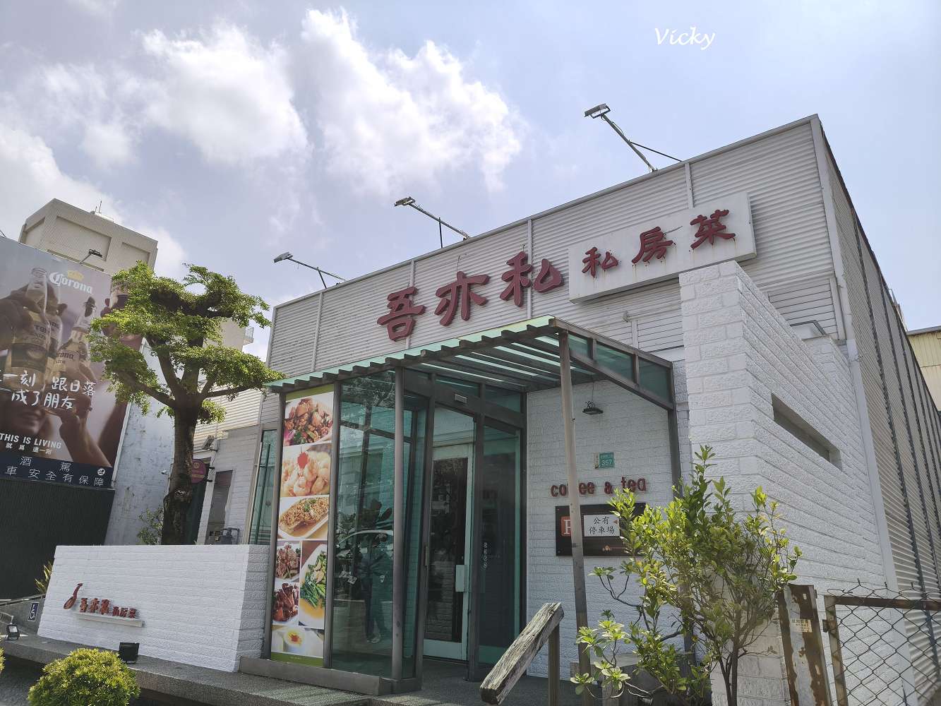 台南聚餐︱吾亦私永華店：寬敞空間與溫馨家常菜，全家聚餐的幸福首選