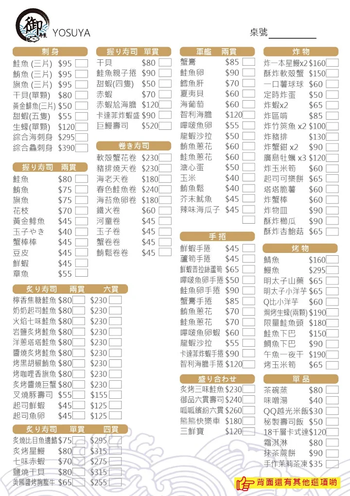 台南美食︱御壽屋：必吃炙燒鮭魚與一夜干，溫馨感爆棚的家庭料理，附菜單