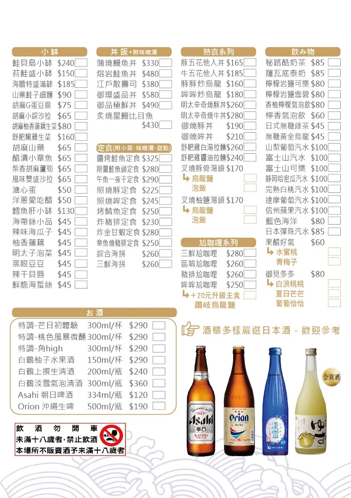 台南美食︱御壽屋：必吃炙燒鮭魚與一夜干，溫馨感爆棚的家庭料理，附菜單