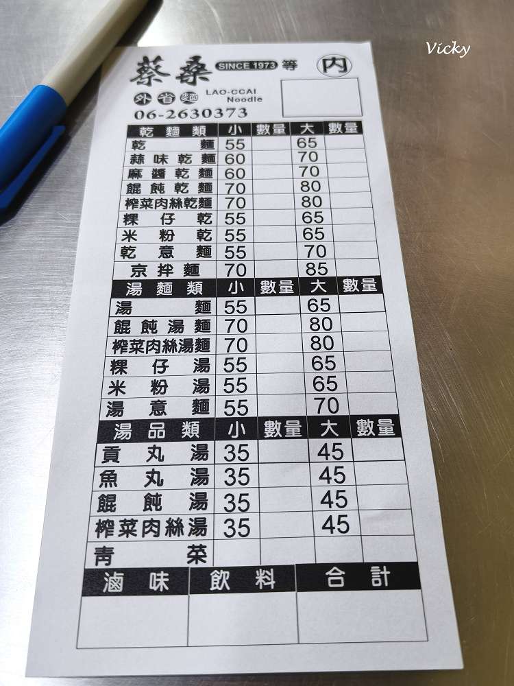台南南區美食︱蔡桑麵食館：傳承四十年的外省麵老店，價格親民的日常滋味，附菜單