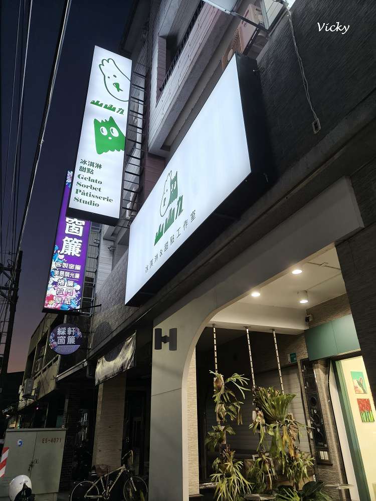 歸仁美食︱山山九甜點工作室 義式冰淇淋：隱藏巷弄的手工義式冰淇淋，多種口味讓人忍不住「再來一球」！