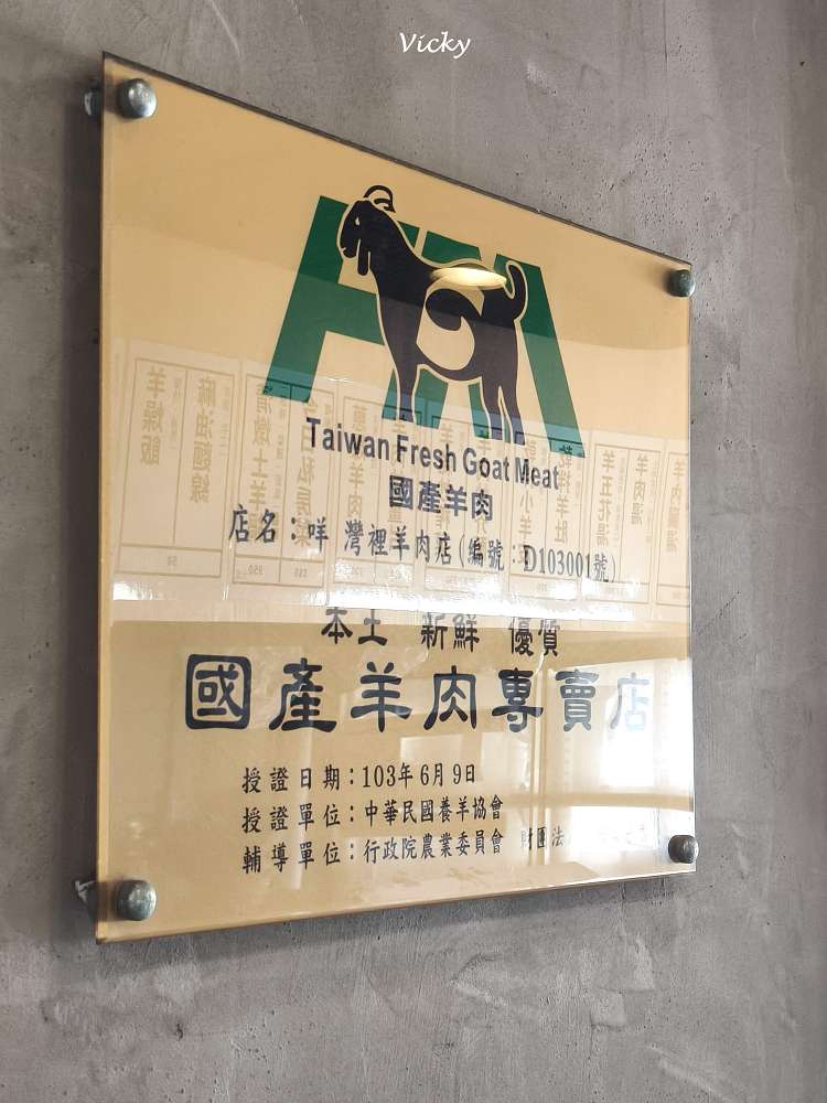 台南南區美食︱咩 灣裡羊肉店： 榮獲米其林指南，附菜單
