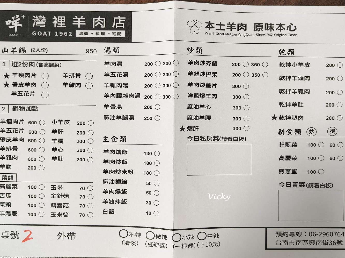 台南南區美食︱咩 灣裡羊肉店： 榮獲米其林指南，附菜單