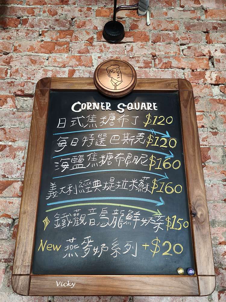 台南中西區早午餐推薦︱Corner Square 咫尺角落：老屋復古氛圍，白天早午餐與夜晚微醺的完美用餐饗宴