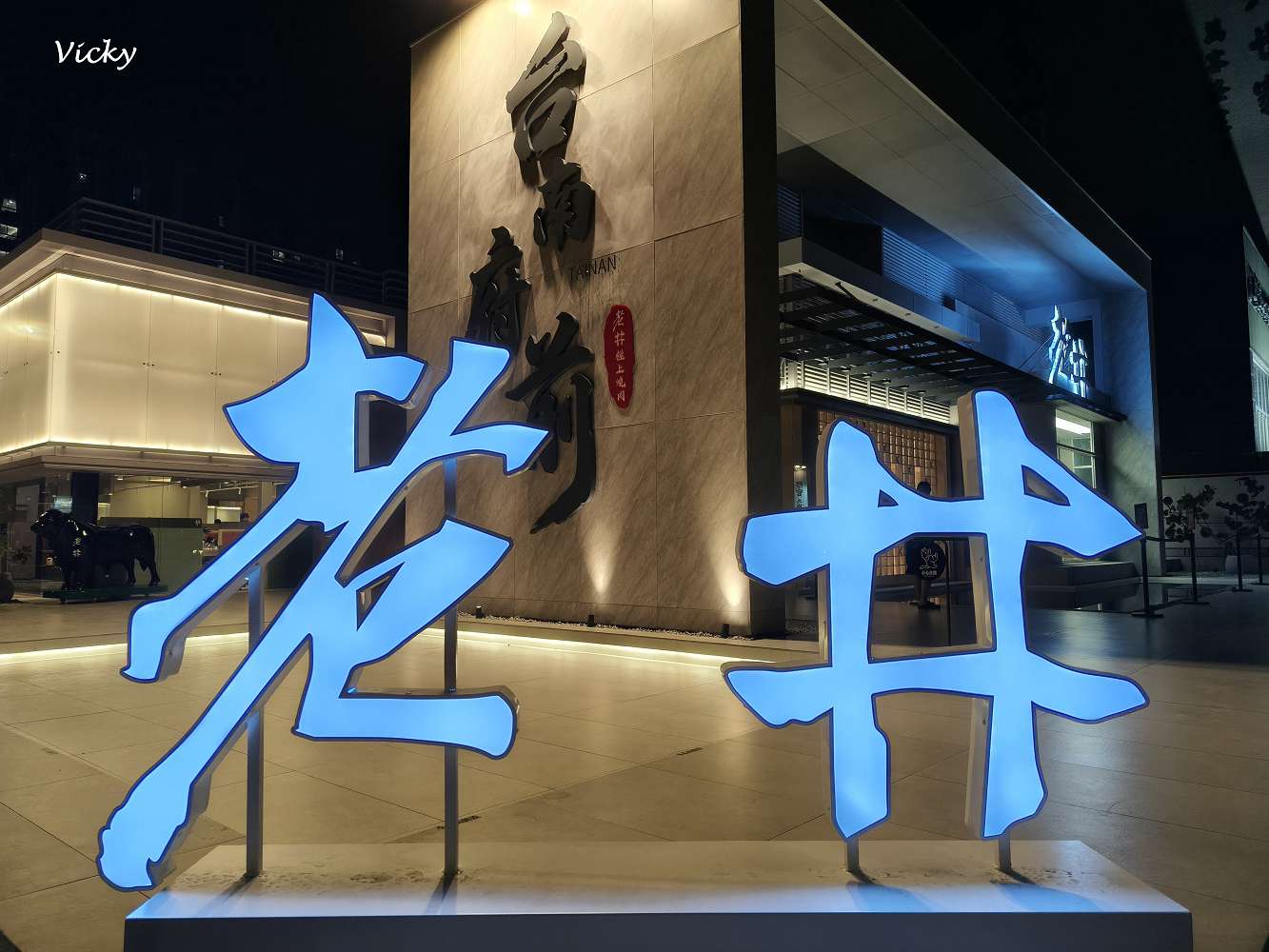 台南燒肉推薦︱老井極上燒肉 台南府前店：試營運大排長龍！30cm 厚切牛舌與極品和牛的頂級饗宴，附菜單