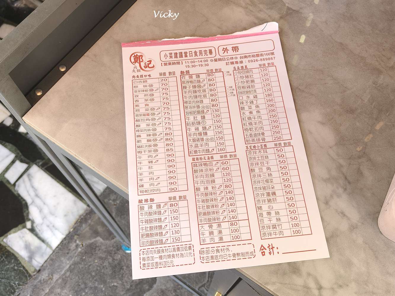 台南東區巷弄美食︱鄭記肉夾饃：裕豐街巷弄內的香辣誘惑，搭配咖裏漢朵莉甜甜圈的鹹甜完美行程