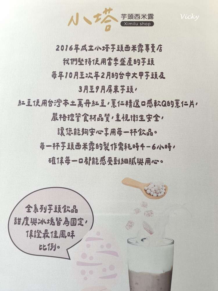 台南東區必喝！「小塔芋頭西米露專賣店」芋泥多到像在吃粥，厚實到要用湯匙才喝得動！飲料單
