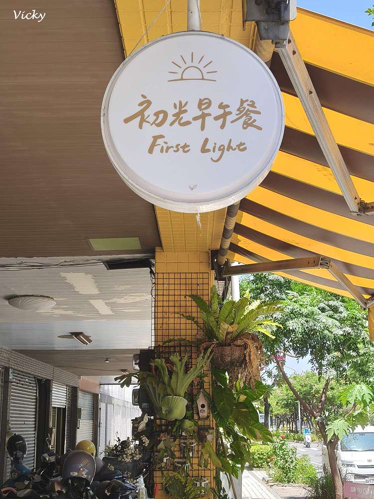 台南早午餐︱初光早午餐：巷弄裡的溫馨日常，附菜單