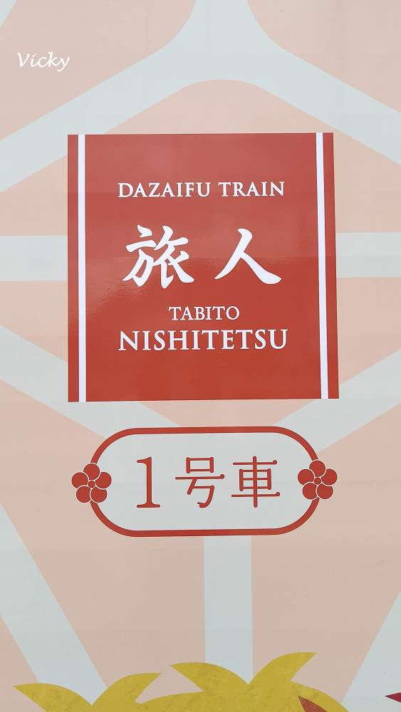 福岡自由行必搭！太宰府觀光列車「旅人號」直達攻略：車廂特色、票價與限定梅枝餅套票推薦