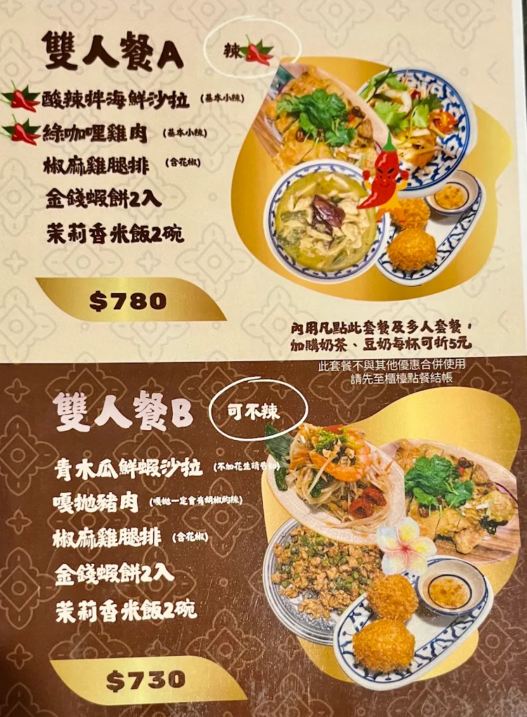 台南東區美食︱曼谷小熊：正對文化中心停車場超方便！高CP值泰味，綠咖哩、椒麻雞必點推薦，附菜單