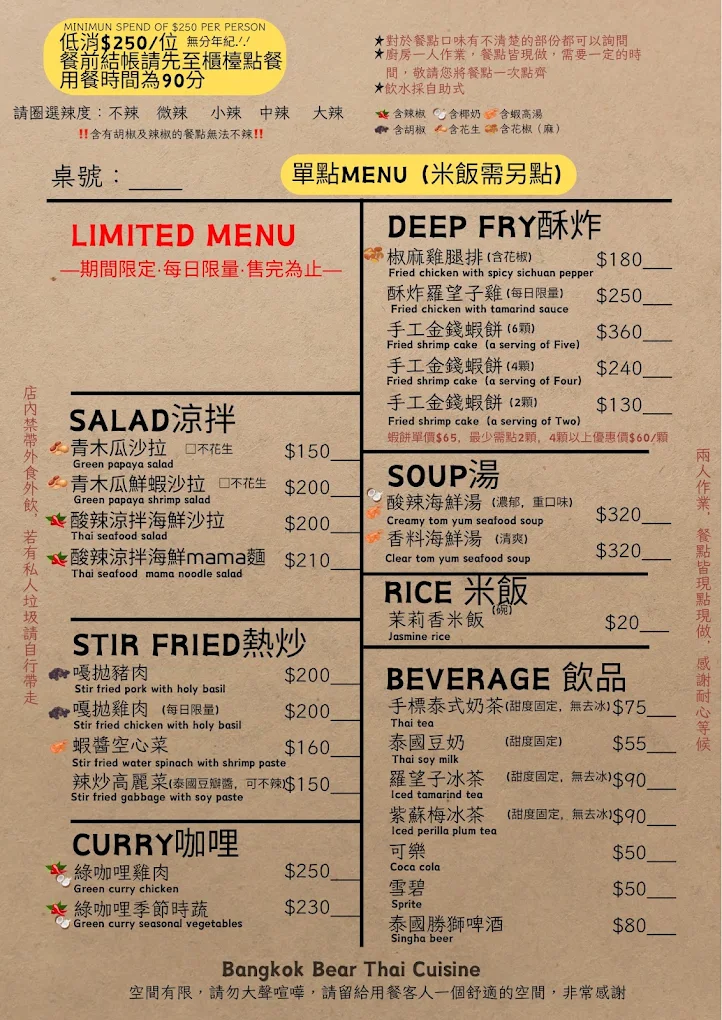 台南東區美食︱曼谷小熊：正對文化中心停車場超方便！高CP值泰味，綠咖哩、椒麻雞必點推薦，附菜單