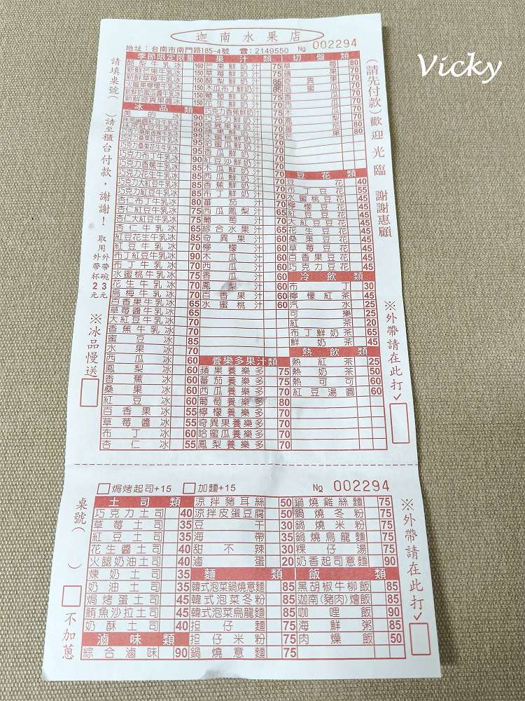 迦南水果店:傳統鍋燒意麵、手工布丁與令人遺憾的紅豆豆花,附菜單 迦南水果店:傳統鍋燒意麵、手工布丁與令人遺憾的紅豆豆花,附菜單