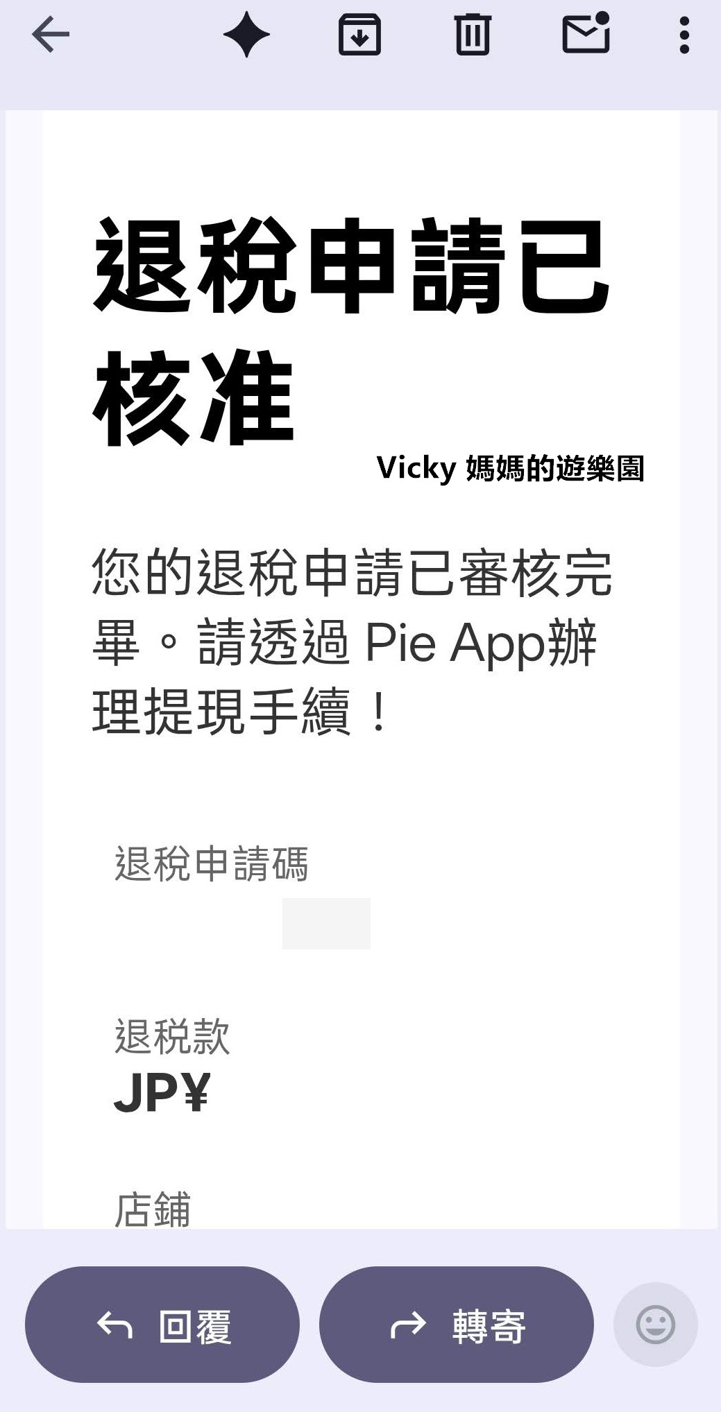 日本旅遊︱Pie VAT 數位退稅實測流程！神速免排隊，Email 隱藏風險與個資地雷全攻略