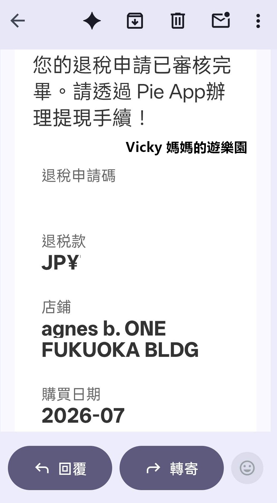 日本旅遊︱Pie VAT 數位退稅實測流程!神速免排隊,Email 隱藏風險與個資地雷全攻略 日本旅遊︱Pie VAT 數位退稅實測流程!神速免排隊,Email 隱藏風險與個資地雷全攻略