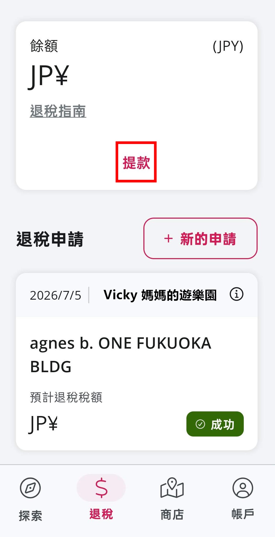 日本旅遊︱Pie VAT 數位退稅實測流程！神速免排隊，Email 隱藏風險與個資地雷全攻略