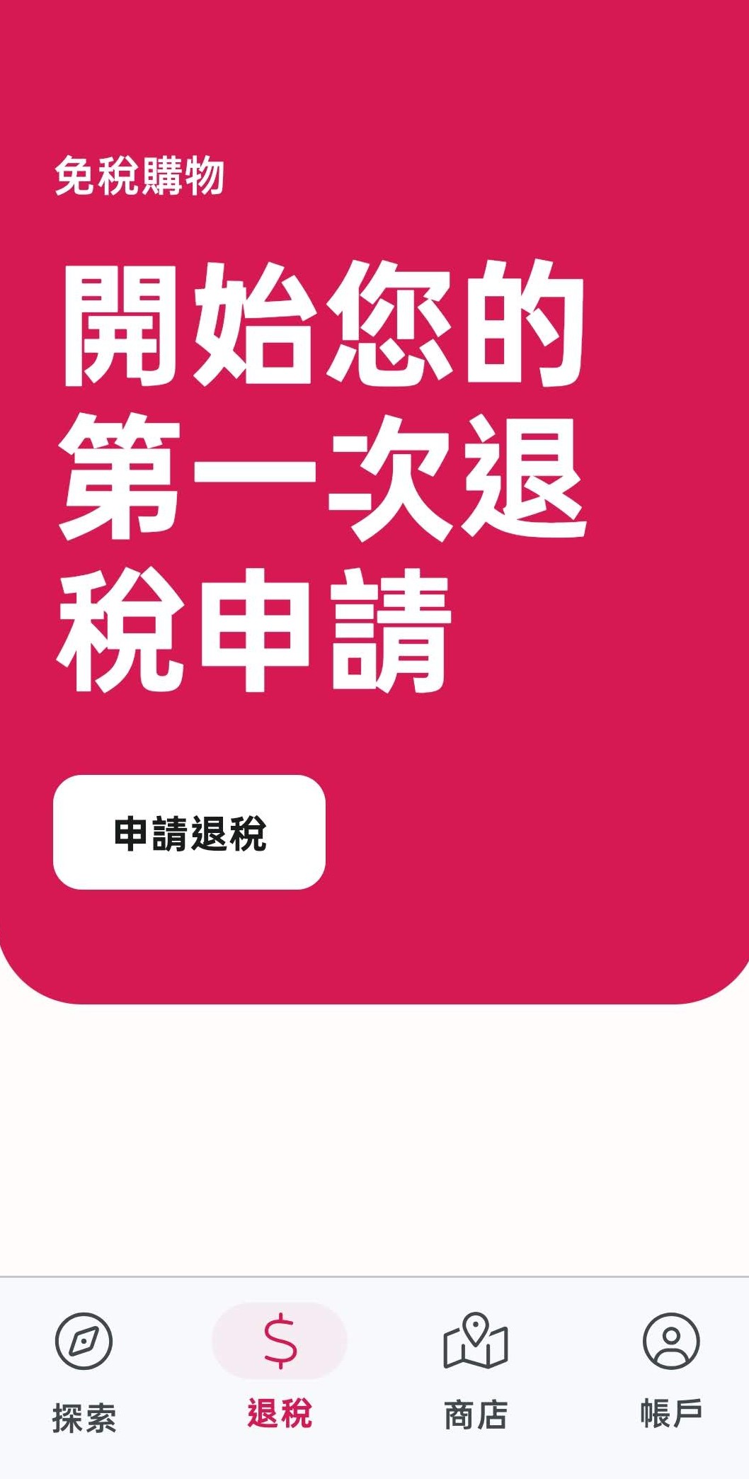 網站近期文章：日本旅遊︱Pie VAT 數位退稅實測流程！神速免排隊，Email 隱藏風險與個資地雷全攻略