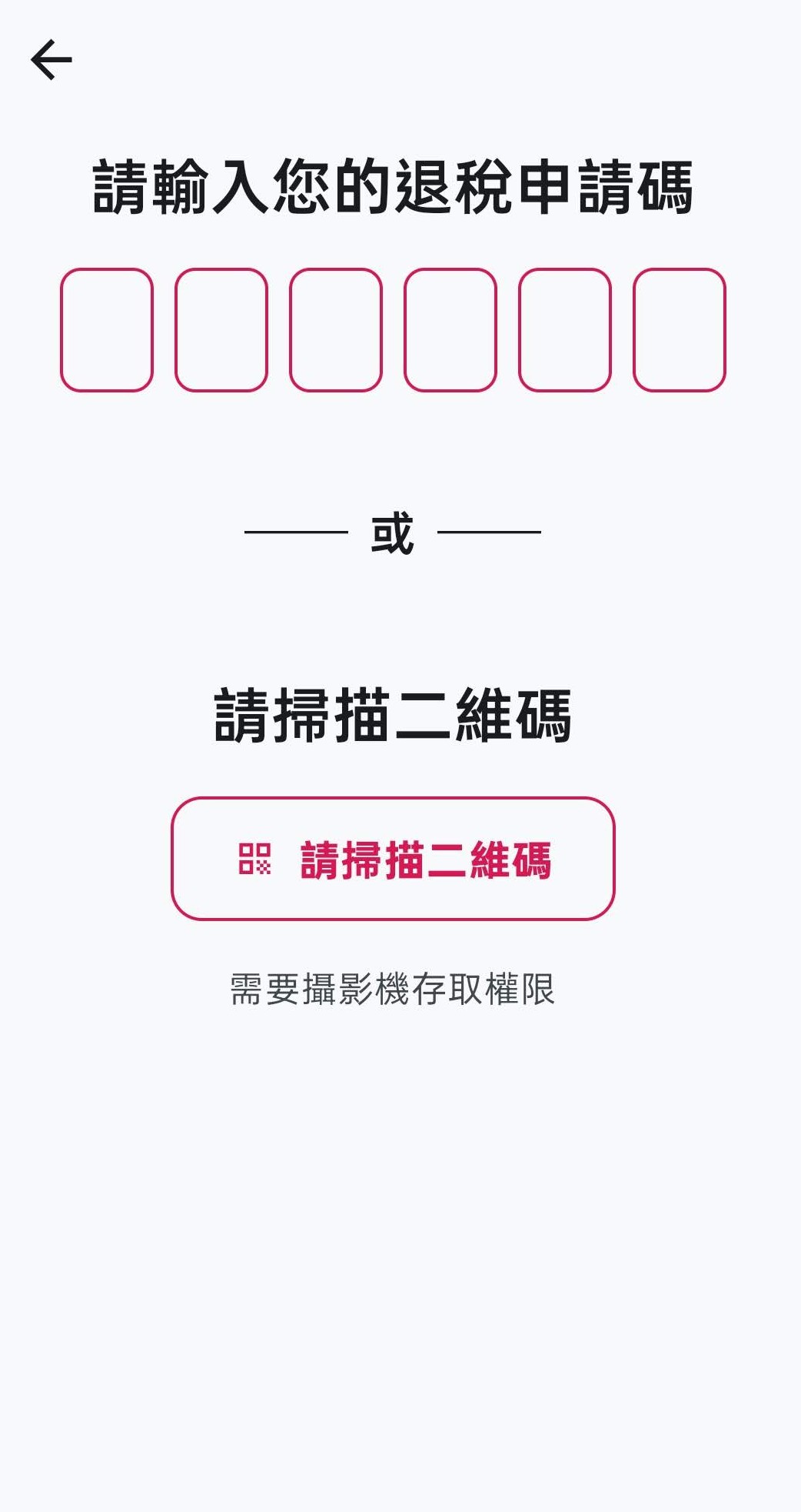 日本旅遊︱Pie VAT 數位退稅實測流程!神速免排隊,Email 隱藏風險與個資地雷全攻略 日本旅遊︱Pie VAT 數位退稅實測流程!神速免排隊,Email 隱藏風險與個資地雷全攻略