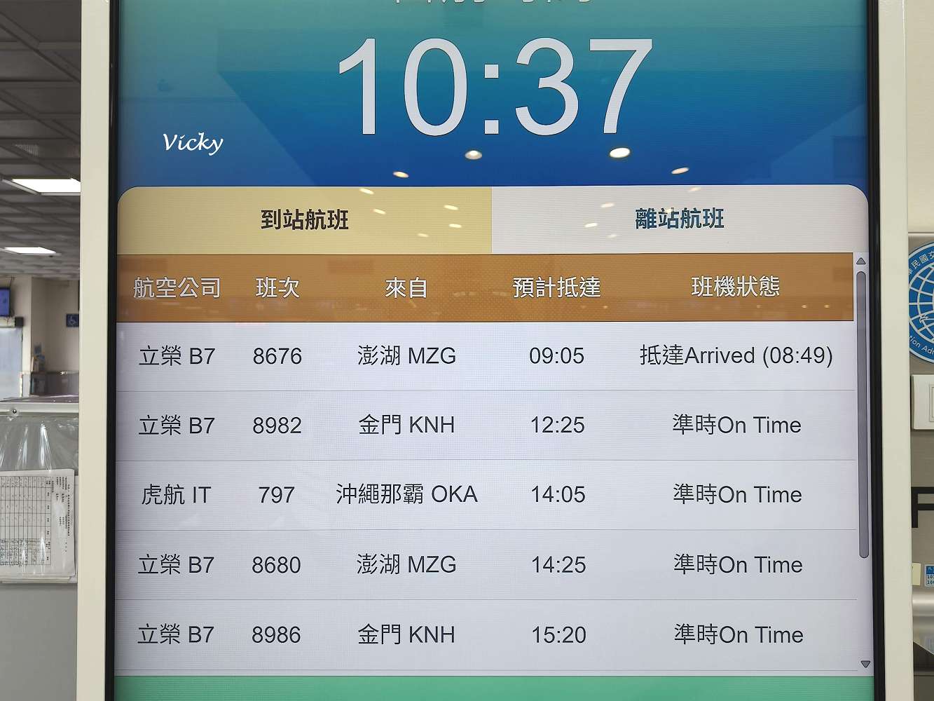 台南機場（台南航空站）直飛日本超方便！台南航空站航班、交通、停車、虎航報到與常見問題全攻略