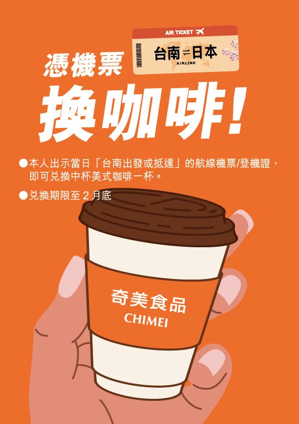 台南機場（台南航空站）直飛日本超方便！台南航空站航班、交通、停車、虎航報到與常見問題全攻略