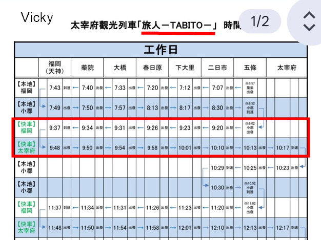 福岡自由行必搭！太宰府觀光列車「旅人號」直達攻略：車廂特色、票價與限定梅枝餅套票推薦