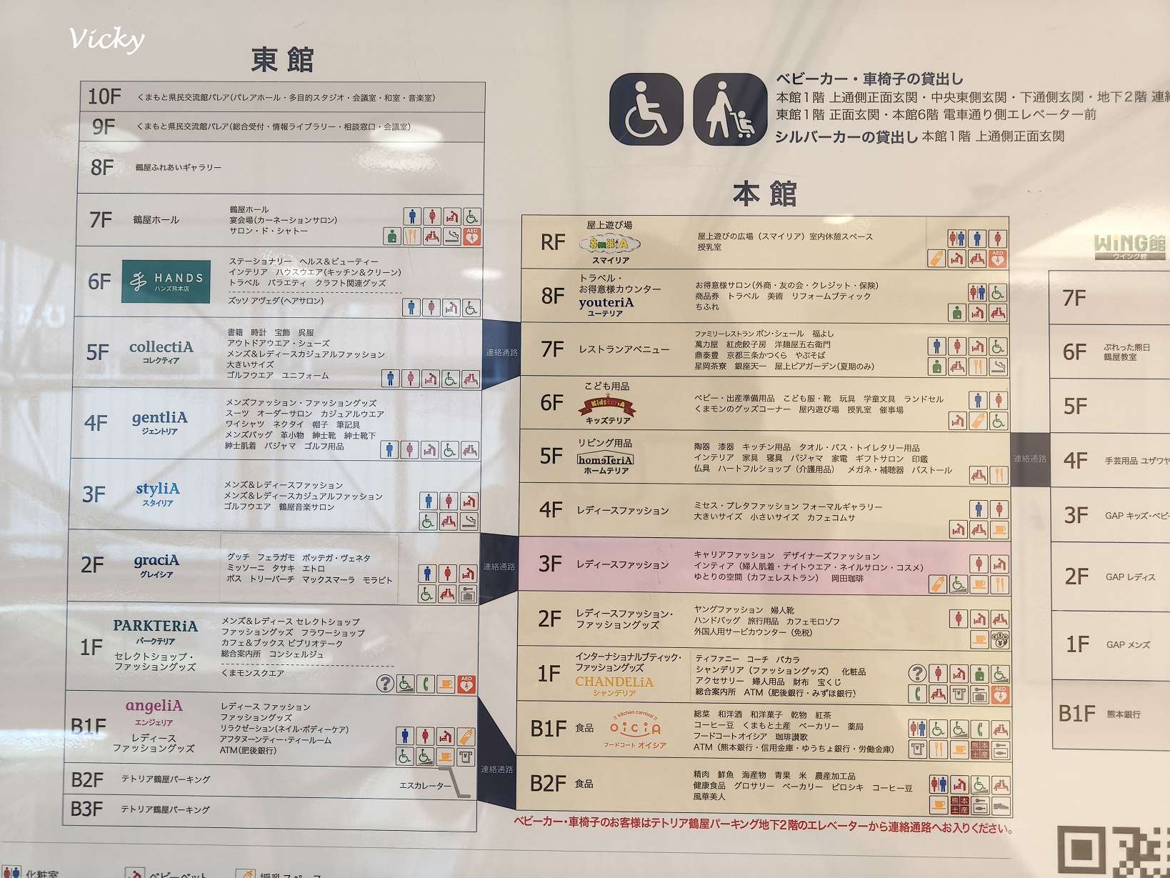 熊本鶴屋百貨本館、東館與 WING 館的詳細全館樓層導覽指引表。