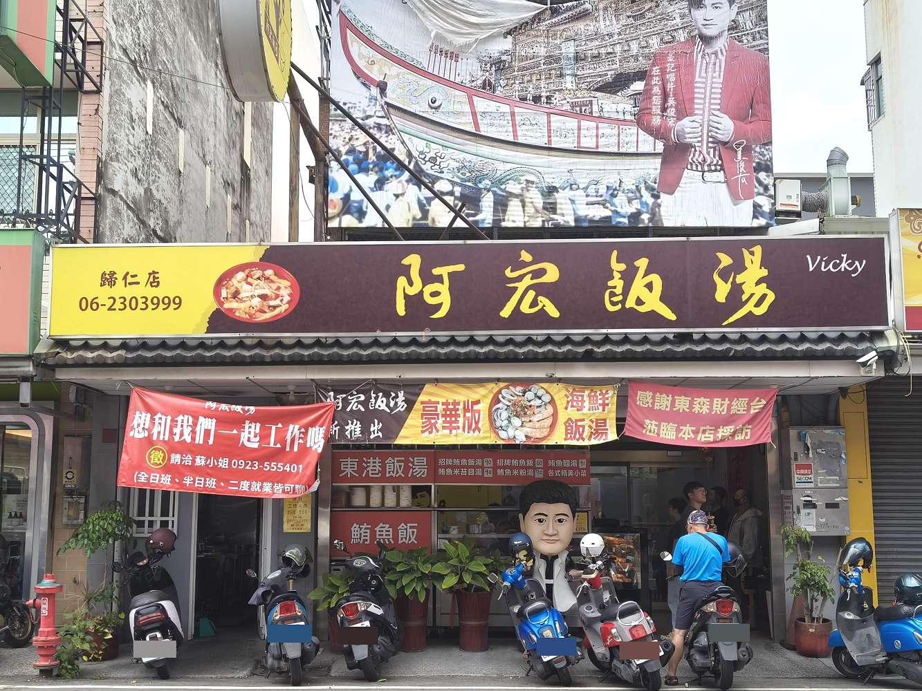 台南市歸仁區中正北路上的阿宏飯湯店面外觀，掛著電視報導與招牌布條
