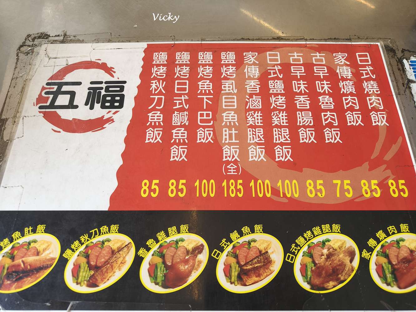 台南五福燒肉飯最新菜單與各式便當價格標示