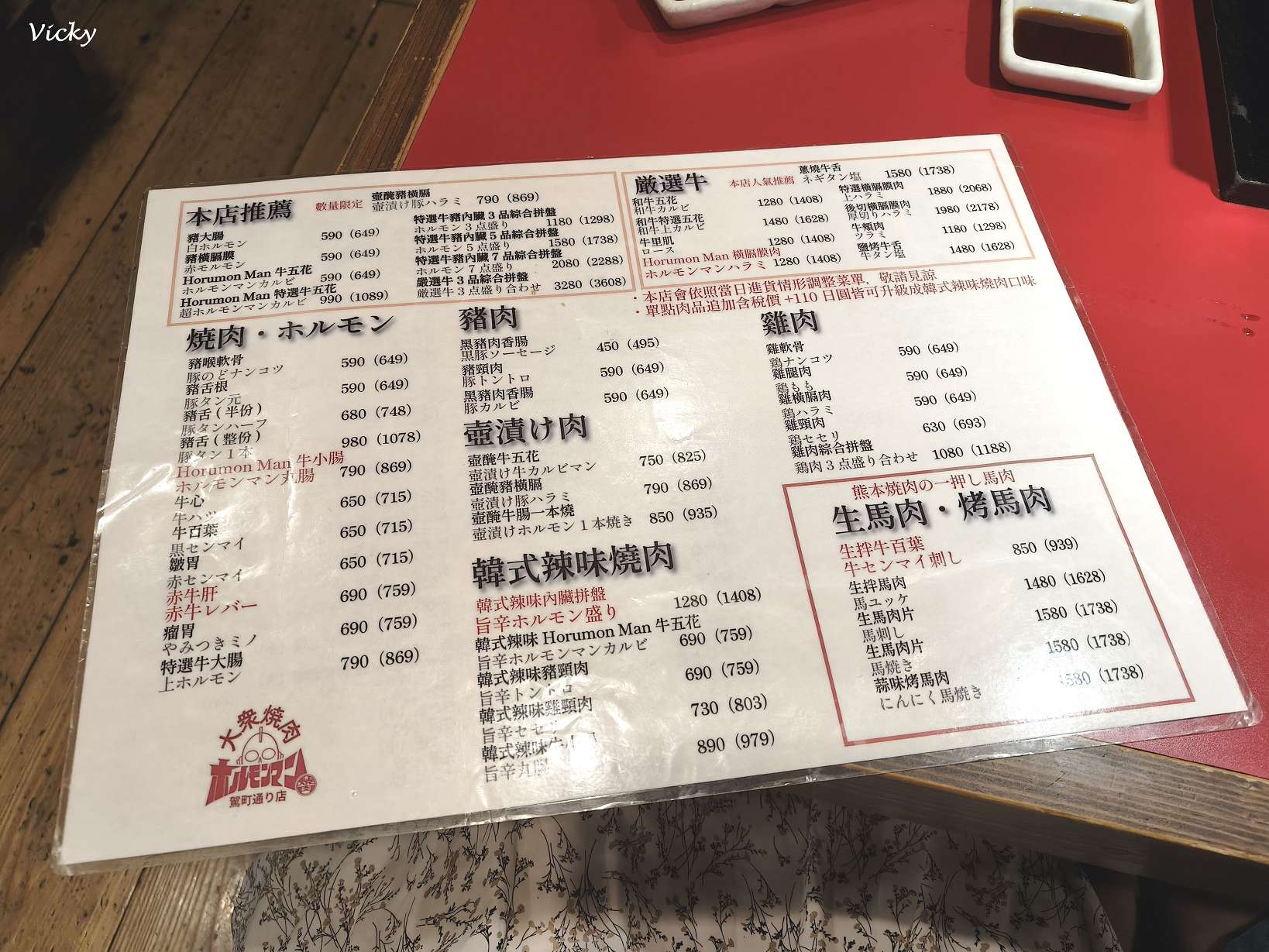 熊本ホルモンマン日文與中文對照的燒肉單點與套餐菜單