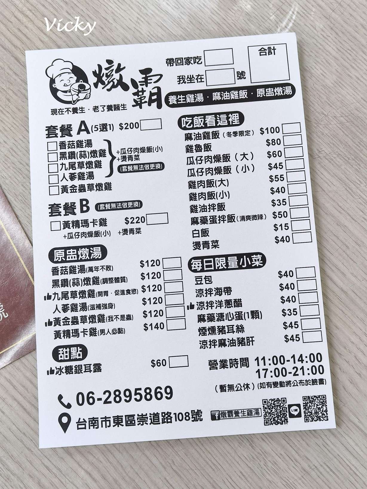 燉霸養生雞湯菜單與價格表