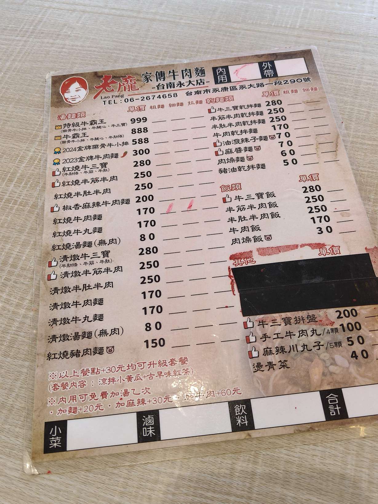台南永康老龐家傳牛肉麵的菜單，清晰顯示各式紅燒、清燉牛肉麵、乾拌麵、飯類價格與升級套餐選項。