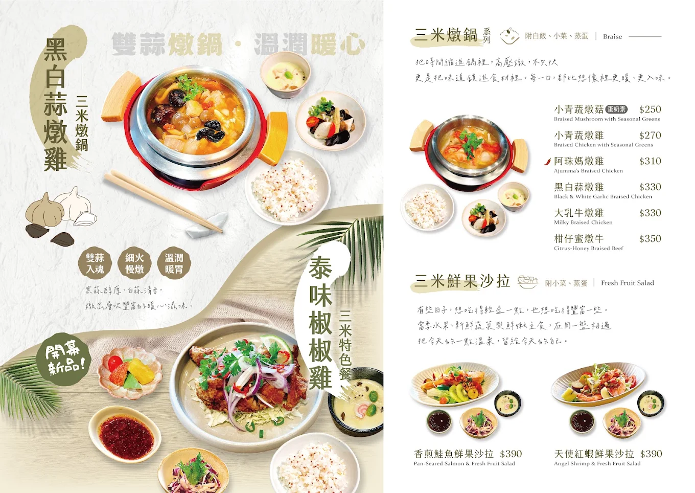 三米日記崇仁店菜單,提供特色定食套餐與暖味鍋燒系列