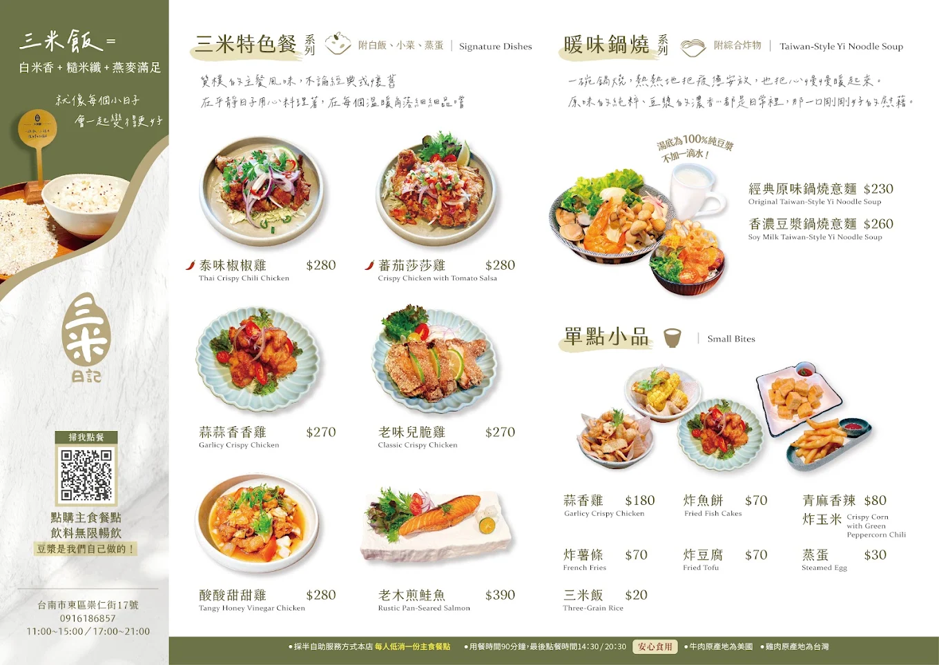 三米日記崇仁店菜單介紹,包含三米燉鍋系列與鮮果沙拉選項