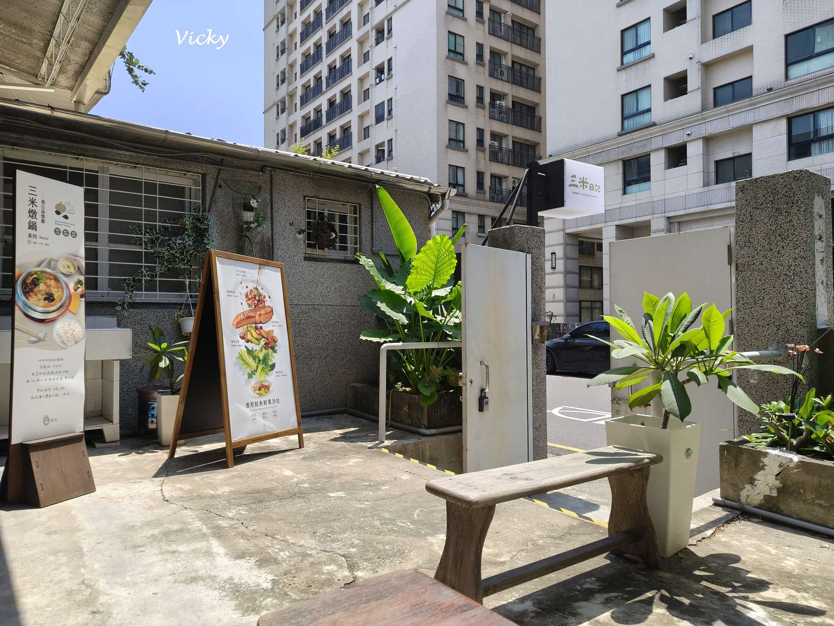 三米日記崇仁店戶外清幽院落與綠意植栽環境,充滿老宅文青風格